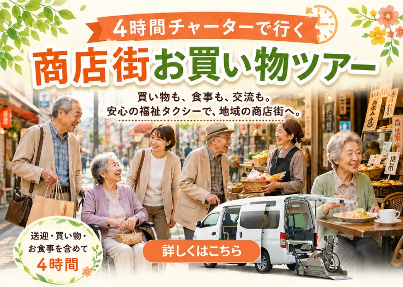 商店街お買い物ツアー